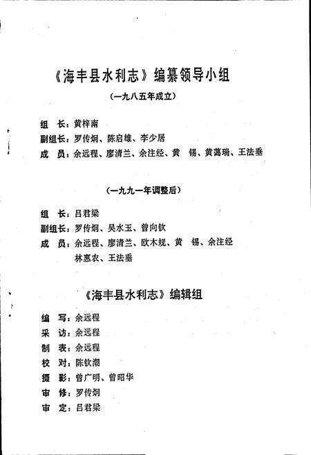 《海丰县水利志》.pdf_广东省志预览图2