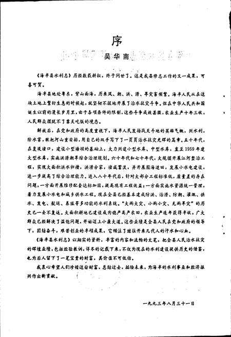 《海丰县水利志》.pdf_广东省志预览图4