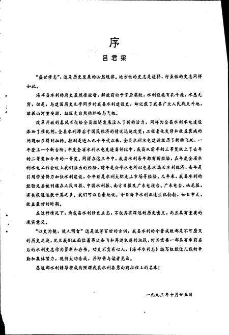 《海丰县水利志》.pdf_广东省志预览图5