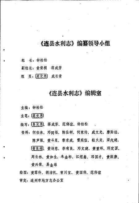 《连县水利志》.pdf_广东省志预览图2
