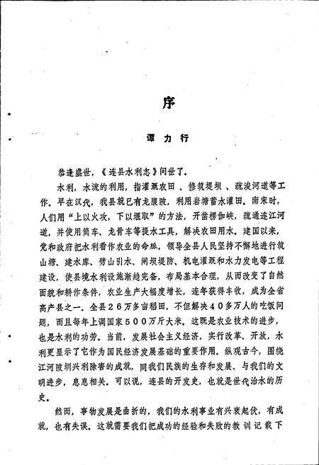 《连县水利志》.pdf_广东省志预览图4