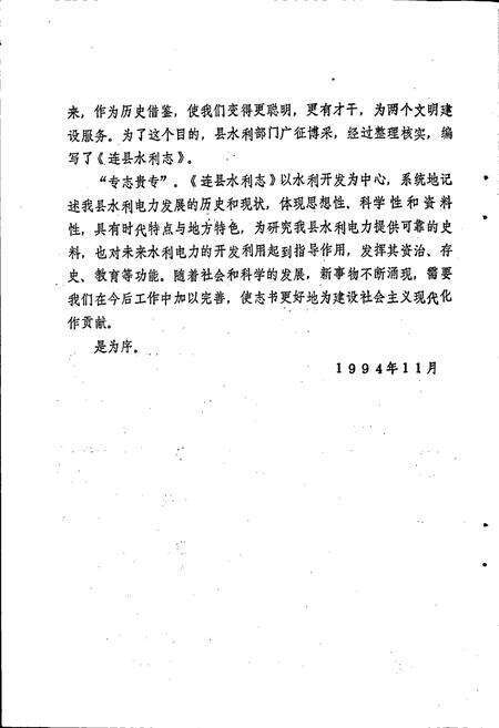 《连县水利志》.pdf_广东省志预览图5