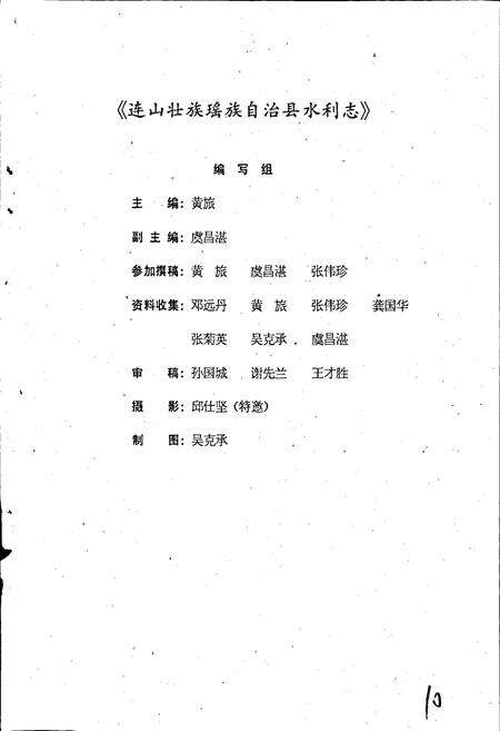 《连山壮族瑶族自治县水利志》.pdf_广东省志预览图2