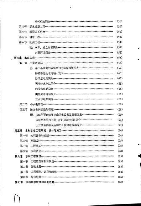 《连山壮族瑶族自治县水利志》.pdf_广东省志预览图5