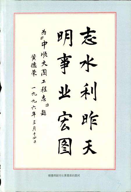 《中顺大围工程志》.pdf_广东省志预览图3