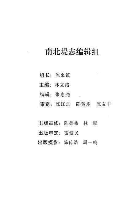 《韩江下游南北堤志》.pdf_广东省志预览图2