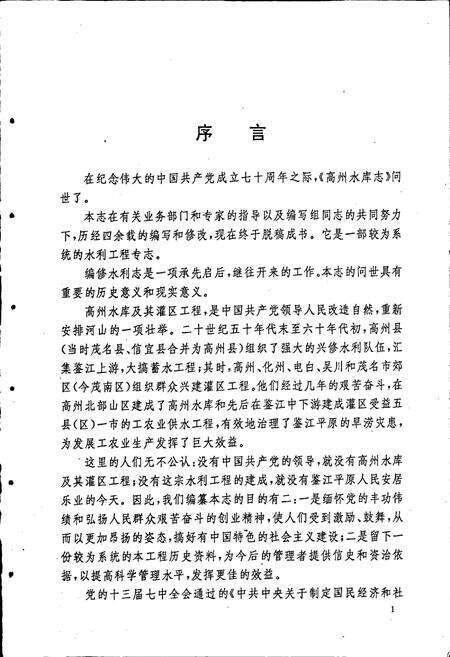 《高州水库志》.pdf_广东省志预览图3