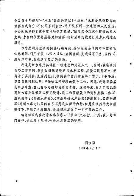 《高州水库志》.pdf_广东省志预览图4