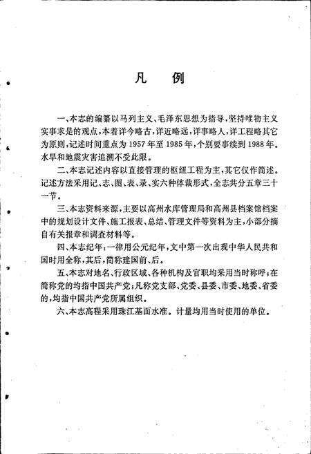 《高州水库志》.pdf_广东省志预览图5