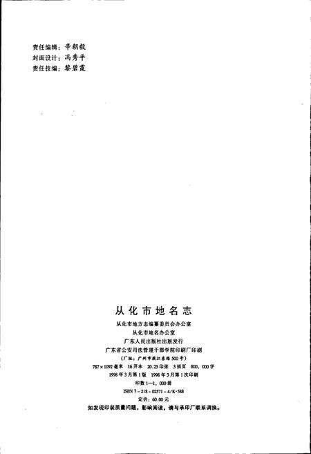 《从化市地名志》.pdf_广东省志预览图2