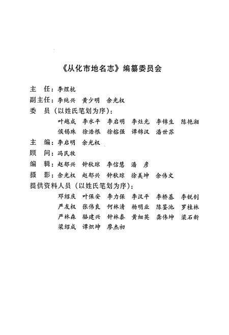《从化市地名志》.pdf_广东省志预览图3