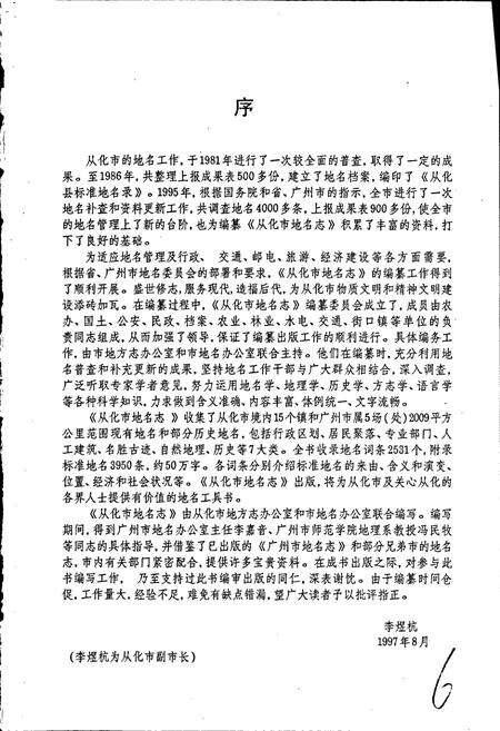 《从化市地名志》.pdf_广东省志预览图4