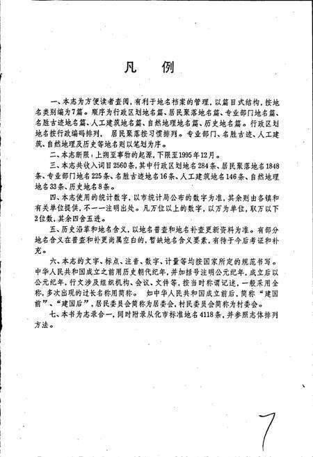 《从化市地名志》.pdf_广东省志预览图5