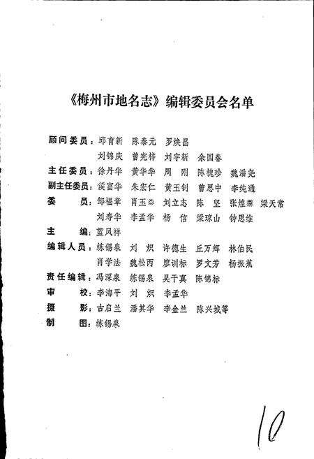 《广东省梅州市地名志》.pdf_广东省志预览图3