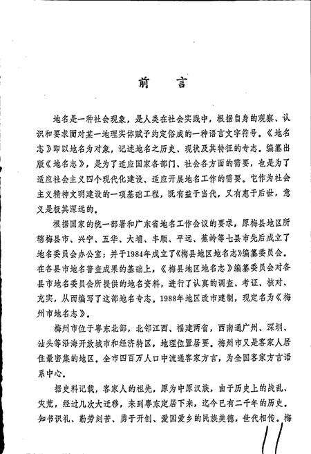 《广东省梅州市地名志》.pdf_广东省志预览图4