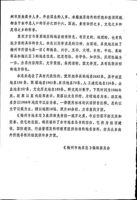 《广东省梅州市地名志》.pdf_广东省志预览图5