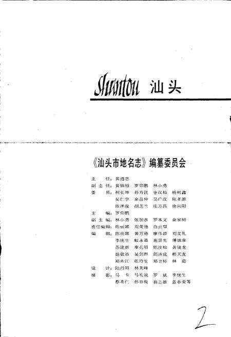 《汕头市地名志》.pdf_广东省志预览图2