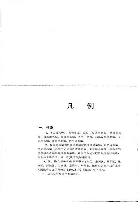 《汕头市地名志》.pdf_广东省志预览图5
