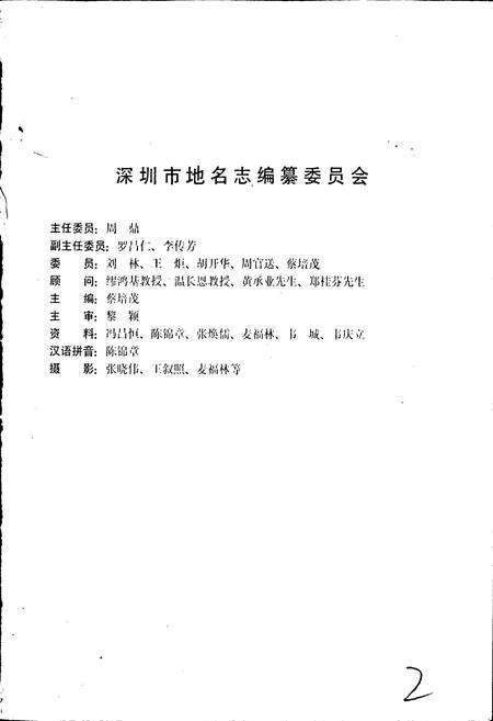 《深圳市地名志》.pdf_广东省志预览图2