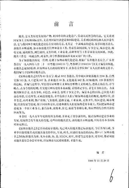 《深圳市地名志》.pdf_广东省志预览图3