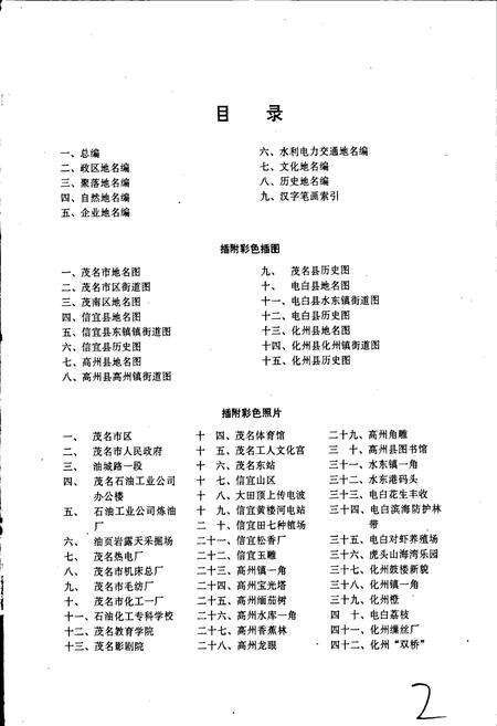 《茂名市地名志》.pdf_广东省志预览图3