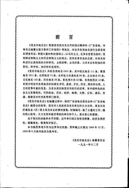 《茂名市地名志》.pdf_广东省志预览图4