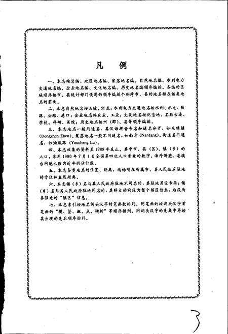 《茂名市地名志》.pdf_广东省志预览图5