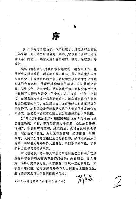 《广州市芳村区地名录》.pdf_广东省志预览图3