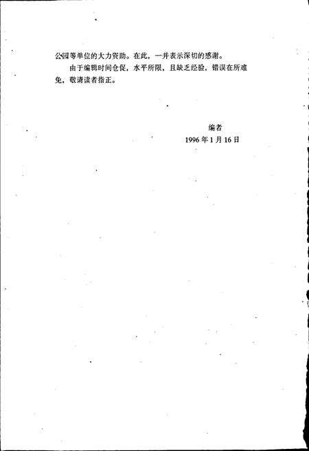 《广州市芳村区地名录》.pdf_广东省志预览图5