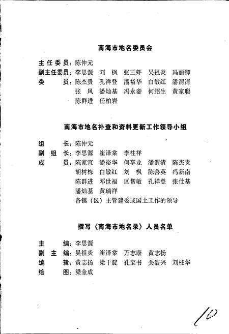 《南海市地名录》.pdf_广东省志预览图2