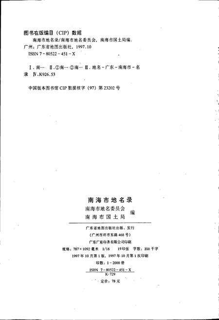 《南海市地名录》.pdf_广东省志预览图5