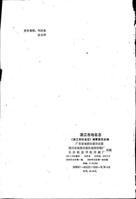 《湛江市地名志》.pdf_广东省志预览图2