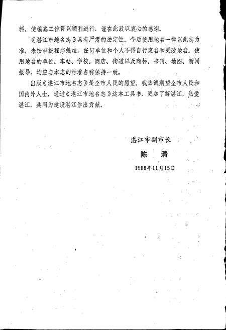 《湛江市地名志》.pdf_广东省志预览图4