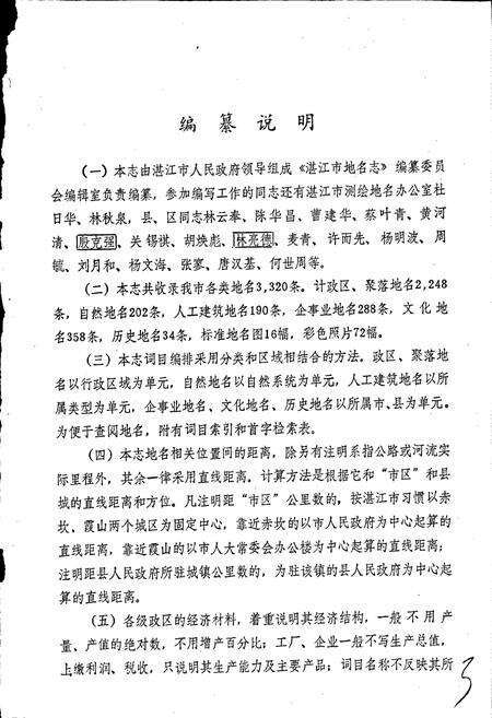 《湛江市地名志》.pdf_广东省志预览图5
