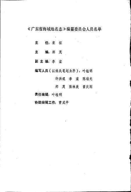 《广东省海域地名志》.pdf_广东省志预览图2