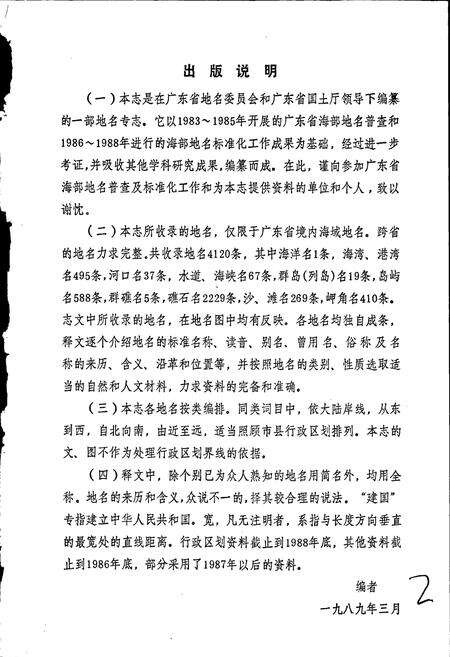 《广东省海域地名志》.pdf_广东省志预览图3