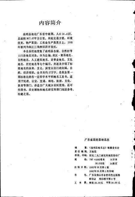 《广东省高明县地名志》.pdf_广东省志预览图3
