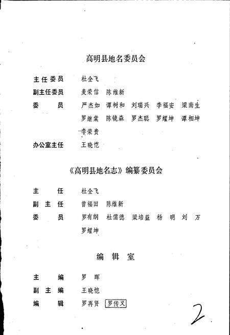 《广东省高明县地名志》.pdf_广东省志预览图4