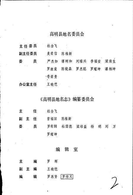 《广东省高明县地名志》.pdf_广东省志预览图5