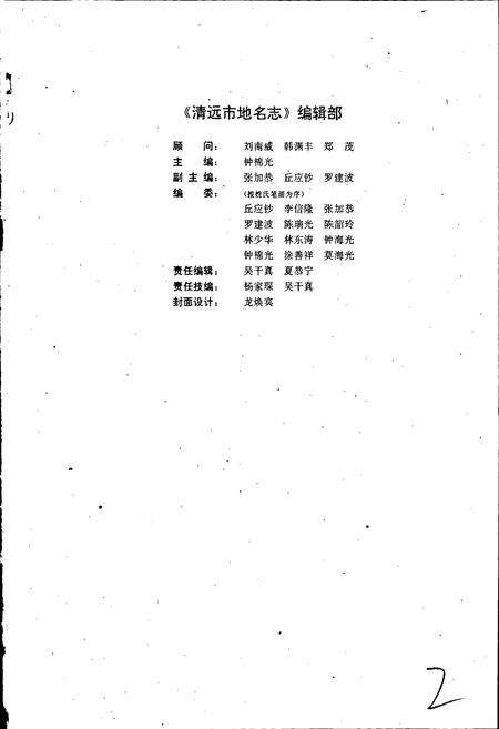 《清远市地名志》.pdf_广东省志预览图3