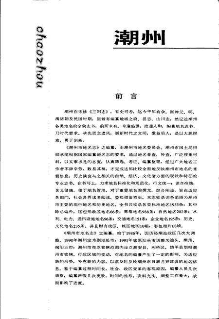 《潮州市地名志》.pdf_广东省志预览图5