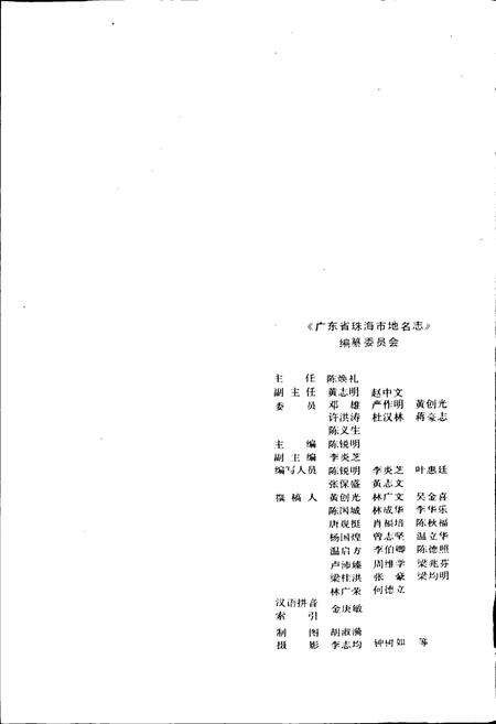 《广东省珠海市地名志》.pdf_广东省志预览图3