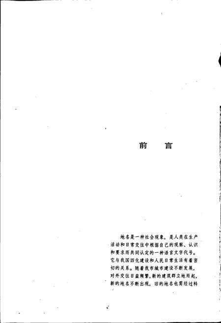 《广东省珠海市地名志》.pdf_广东省志预览图5