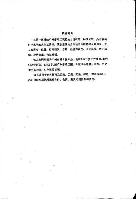 《广州市地名志》.pdf_广东省志预览图2