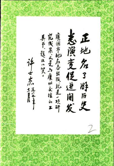 《广州市地名志》.pdf_广东省志预览图3