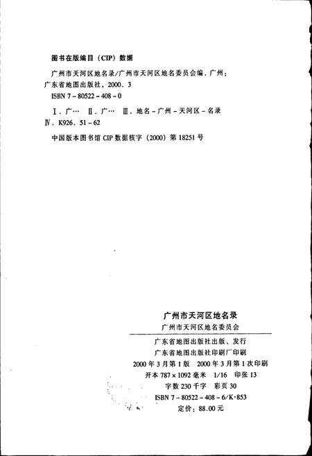《广州市天河区地名录》.pdf_广东省志预览图2