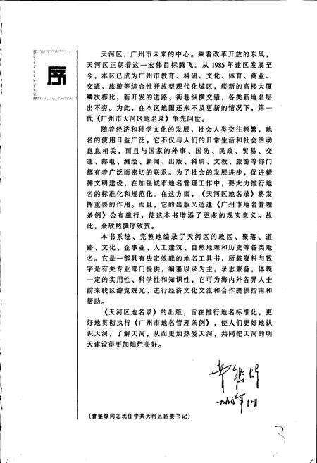 《广州市天河区地名录》.pdf_广东省志预览图5