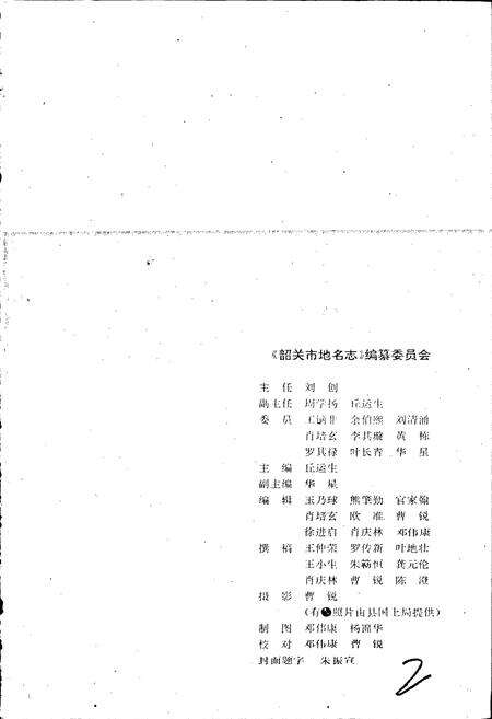 《韶关市地名志》.pdf_广东省志预览图3