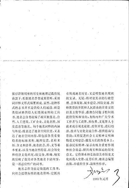 《韶关市地名志》.pdf_广东省志预览图5