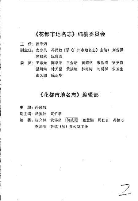 《花都市地名志》.pdf_广东省志预览图4